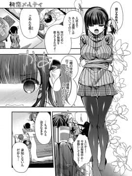 [いづみやおとは] 初恋メルティ [DL版]_b472abnen00307_0158