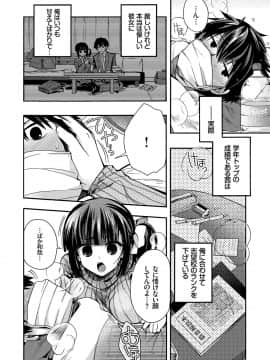 [いづみやおとは] 初恋メルティ [DL版]_b472abnen00307_0159