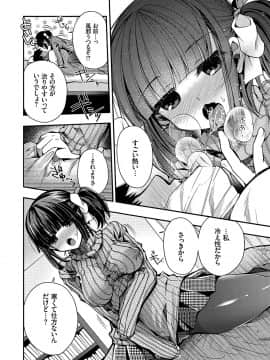 [いづみやおとは] 初恋メルティ [DL版]_b472abnen00307_0161