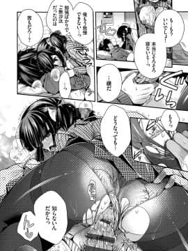 [いづみやおとは] 初恋メルティ [DL版]_b472abnen00307_0167