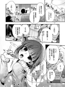 [いづみやおとは] 初恋メルティ [DL版]_b472abnen00307_0175