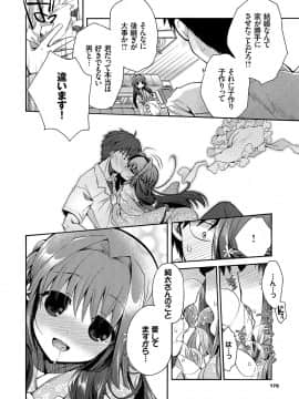 [いづみやおとは] 初恋メルティ [DL版]_b472abnen00307_0179