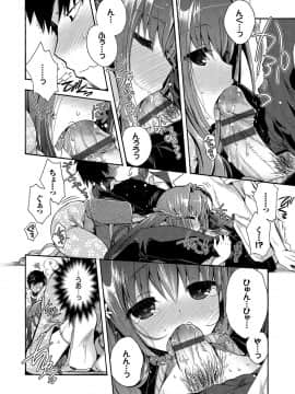 [いづみやおとは] 初恋メルティ [DL版]_b472abnen00307_0181