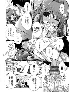 [いづみやおとは] 初恋メルティ [DL版]_b472abnen00307_0183