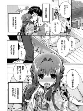 [いづみやおとは] 初恋メルティ [DL版]_b472abnen00307_0191