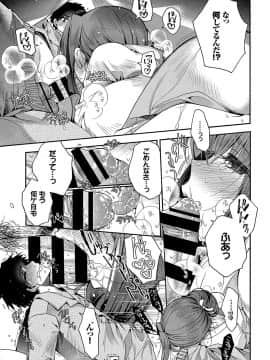 [いづみやおとは] 初恋メルティ [DL版]_b472abnen00307_0194