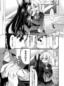 (成年コミック) [アンソロジー] 二次元コミックマガジン NTRレズ 彼女が彼女を寝取ったら Vol.2 [DL版]_083