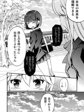 (成年コミック) [アンソロジー] 二次元コミックマガジン NTRレズ 彼女が彼女を寝取ったら Vol.2 [DL版]_092