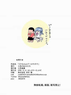 (C97) [七色のねりぶくろ (七色風香)] ゴトちゃんとプールサイドで (艦隊これくしょん -艦これ-) [脸肿汉化组]_017