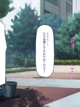 (同人CG集) [一億万軒茶屋] 俺をイジメていた同級生の女子達を肉体操作アプリでハメまくり_204_cg_08_26