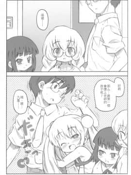 [靴下汉化组] (メンコミ37) [シモボード (シモさん)] こどももももも (こどものじかん)_18