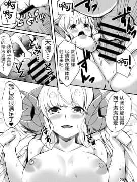 (C96) [雲洞軒 (小助)] 眠らない夜の女ドラフ部屋 (グランブルーファンタジー) [中国翻訳]_20__19