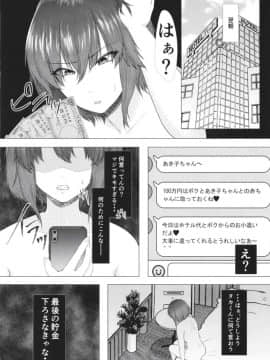(コミティア132) [糖質過多ぱると (只野めざし)] 貢がれ貢ぎ失って_S00036