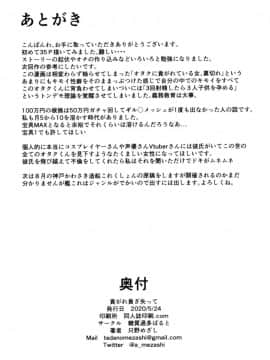 (コミティア132) [糖質過多ぱると (只野めざし)] 貢がれ貢ぎ失って_S00038