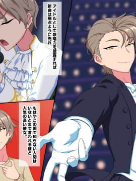 (同人CG集) [秘密結社ヴァニタス] 隠れ巨乳の売れっ子イケメン女子タレントが堕ちるまで_003_1_2