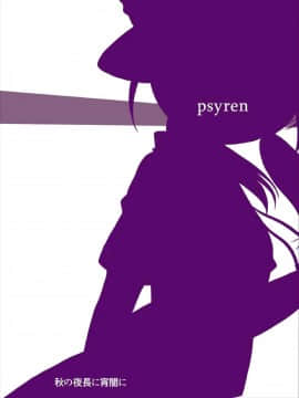 (C90) [秋の夜長に宵闇に (長月莉緒)] psyren (東方Project) [中国翻訳]_26