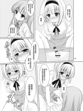[瑞树汉化组] [秋の夜長に宵闇に (長月莉緒)] Manupilate puppet (東方Project)_12