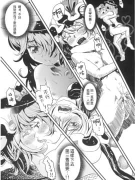 [芙想恋翩个人汉化] (C76) [メカブファイター (うぃろう)] メカブイモート (東方Project)_23