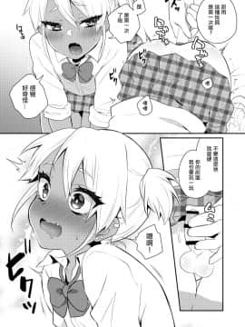 [瑞树汉化组] [アカエボシ (瓶人)] 目指せ!!兄ちゃん専用ビッチギャル | 目標!!哥哥專用婊子辣妹 [DL版]_08