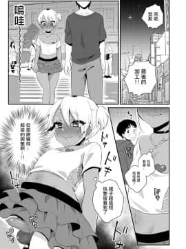 [瑞树汉化组] [アカエボシ (瓶人)] 目指せ!!兄ちゃん専用ビッチギャル | 目標!!哥哥專用婊子辣妹 [DL版]_12