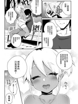 [瑞树汉化组] [アカエボシ (瓶人)] 目指せ!!兄ちゃん専用ビッチギャル | 目標!!哥哥專用婊子辣妹 [DL版]_20