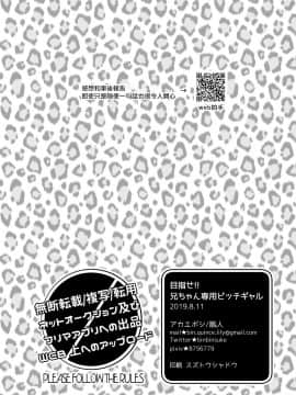 [瑞树汉化组] [アカエボシ (瓶人)] 目指せ!!兄ちゃん専用ビッチギャル | 目標!!哥哥專用婊子辣妹 [DL版]_21