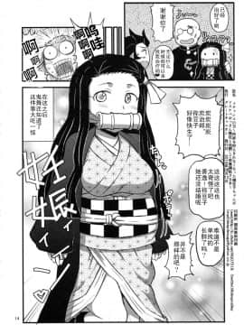 (C96) [Great Canyon (Deep Valley)] Mechashiko no Chinpo ~Nikuyoku o Osaekirenaku Natta Nezuko-chan ga Dosukebe Ossan Tanebashira to Kettou Shite Eiyou_13_12