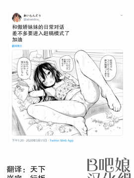 与傲娇妹妹的日常_03_1
