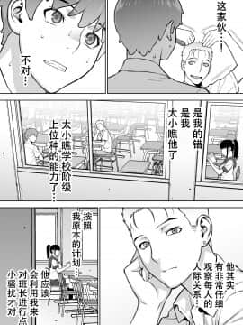 Iinchou Wa Saimin Appli O Shinjiteru._025