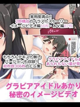 (同人CG集) [たれハム (ふじりん)] グラビアアイドルあかり 秘密のイメージビデオ