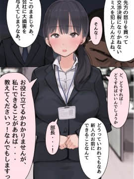 (同人CG集) [ミラクルよもよも] 僕の職場に新卒入社してきた彼女がオラオラ系絶倫リーマン上司に寝取られた挙句、僕を裏切ってまで上司のチンポを求めるようになってしまった話。_037_01_031