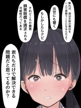 (同人CG集) [ミラクルよもよも] 僕の職場に新卒入社してきた彼女がオラオラ系絶倫リーマン上司に寝取られた挙句、僕を裏切ってまで上司のチンポを求めるようになってしまった話。_044_01_038
