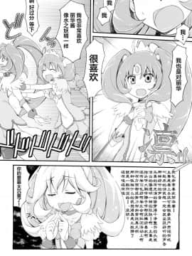 [无毒汉化组] (C83) [ムラムラPocky & しのしの (かすみ, しのはらしのめ)] Beautiful Smile for Me! (スマイルプリキュア!)_020