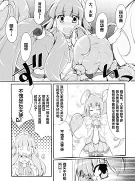 [无毒汉化组] (C83) [ムラムラPocky & しのしの (かすみ, しのはらしのめ)] Beautiful Smile for Me! (スマイルプリキュア!)_021