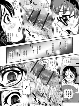 [鬼畜王汉化组] [ダルシー研Q所] ふたなりSOSライン (ふたなりフレンズ! 08)_11