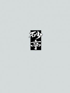 [命蓮寺漢化組] [砂亭 (s73d)] 布都紐縛 (東方Project) [DL版]_26