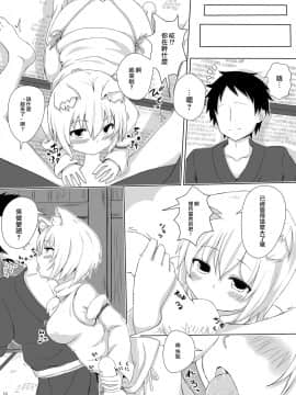 [無邪気x命蓮寺漢化組] [3rdAccount (BlueKalmia)] 犬走椛のいる精活 (東方Project) [DL版]_15
