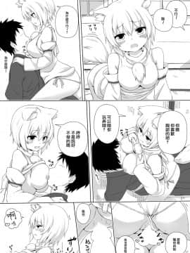 [無邪気x命蓮寺漢化組] [3rdAccount (BlueKalmia)] 犬走椛のいる精活 (東方Project) [DL版]_16