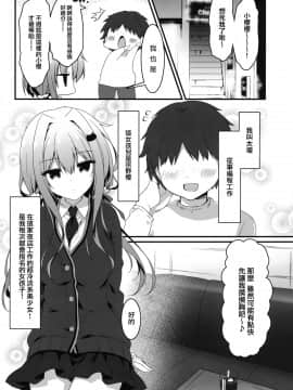 [兔司姬漢化組] [しとろんの杜 (柚子奈ひよ)] 下手テクな僕がおっパブで指名した不感症JKを攻略したい話。_04