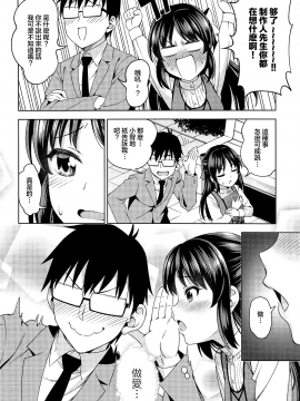 [ハンサム兄貴 (アスヒロ)] 萌黄色のステップ (アイドルマスター シンデレラガールズ) [中国翻訳]_005