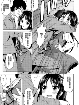 [ハンサム兄貴 (アスヒロ)] 萌黄色のステップ (アイドルマスター シンデレラガールズ) [中国翻訳]_006