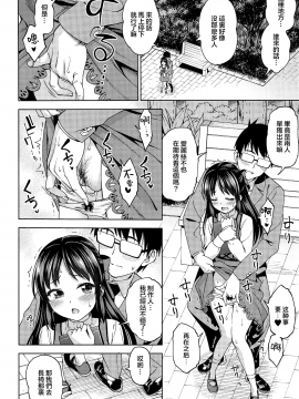 [ハンサム兄貴 (アスヒロ)] 萌黄色のステップ (アイドルマスター シンデレラガールズ) [中国翻訳]_007