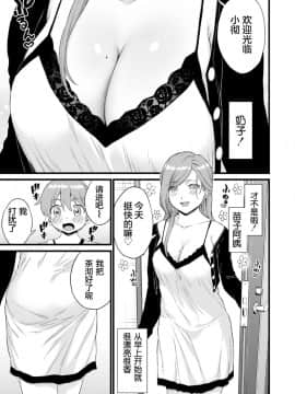 [罗洁爱儿个人机翻][三崎 (東野みかん)] おっぱいな夏休み3 [中国翻訳]_S00008