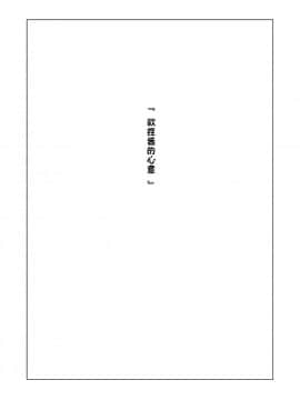 [佳奈助汉化组] [ぼんがいちにょん (ななひめ)] おねえさんの気持ち_03