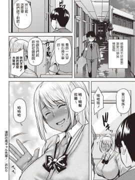 [オジィ] 漫研の黒ギャル先輩! (コミック・マショウ 2020年4月号)&nbsp;&nbsp;[DL版]_20