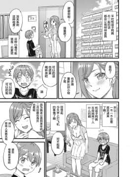 [罗洁爱儿个人机翻][三崎 (東野みかん)] おっぱいな夏休み [中国翻訳]_S00008