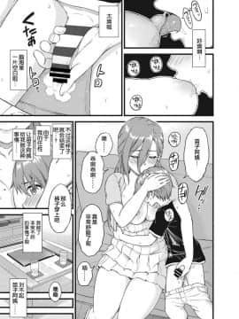 [罗洁爱儿个人机翻][三崎 (東野みかん)] おっぱいな夏休み [中国翻訳]_S00018