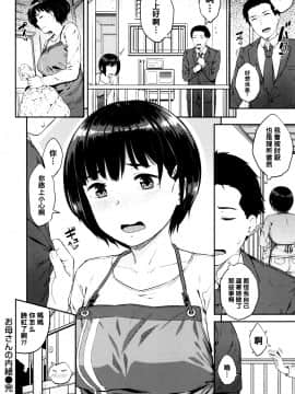 [さじぺん] お母さんの内緒 (イジメられッ娘) [中国翻訳]_18_img059