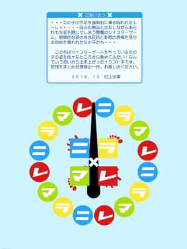 (C95) [村上水軍の館 (村上水軍)] ニラマレ×ツイスターゲーム!!_03