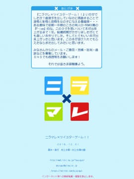 (C95) [村上水軍の館 (村上水軍)] ニラマレ×ツイスターゲーム!!_42